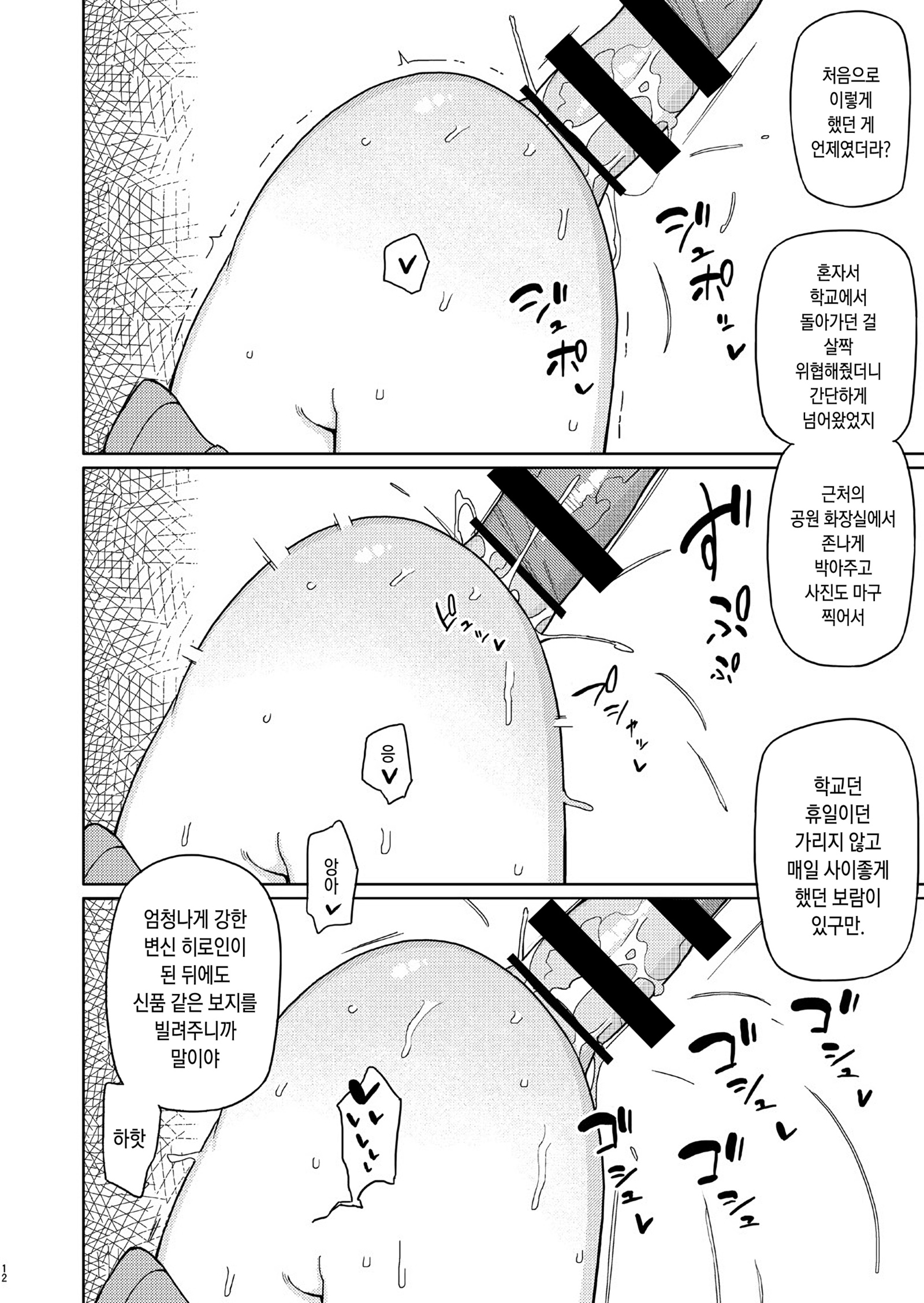 オレがいじめてたおんなが変身ヒロインになったノード