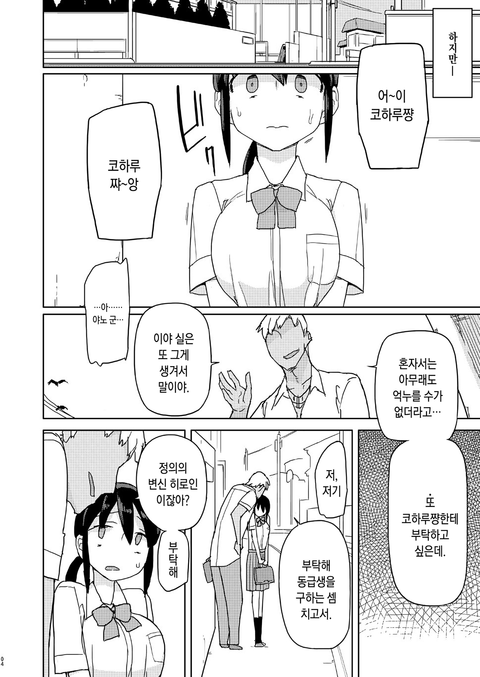 オレがいじめてたおんなが変身ヒロインになったノード