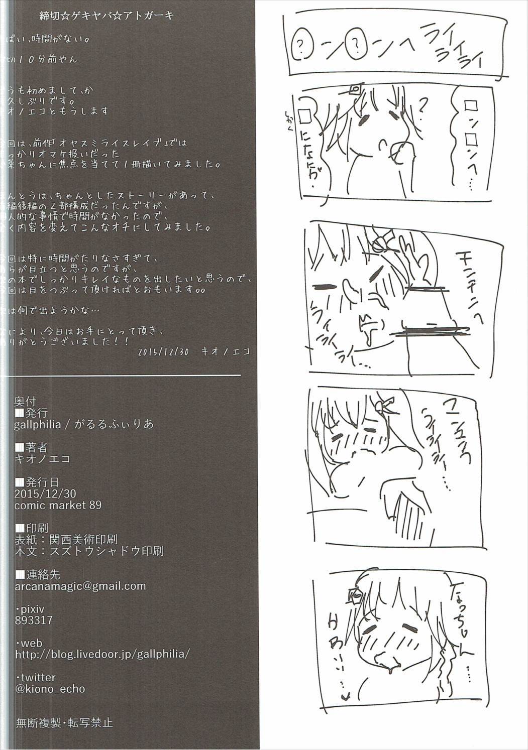 倉野川女子生徒籠ノ鳥事件