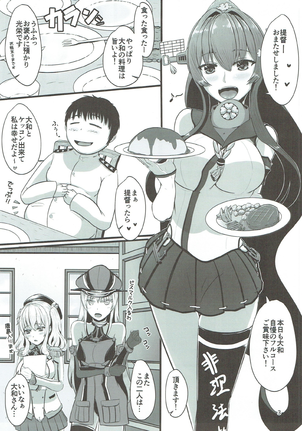 やまとが帝国のダイエットoHにおてつだいします！