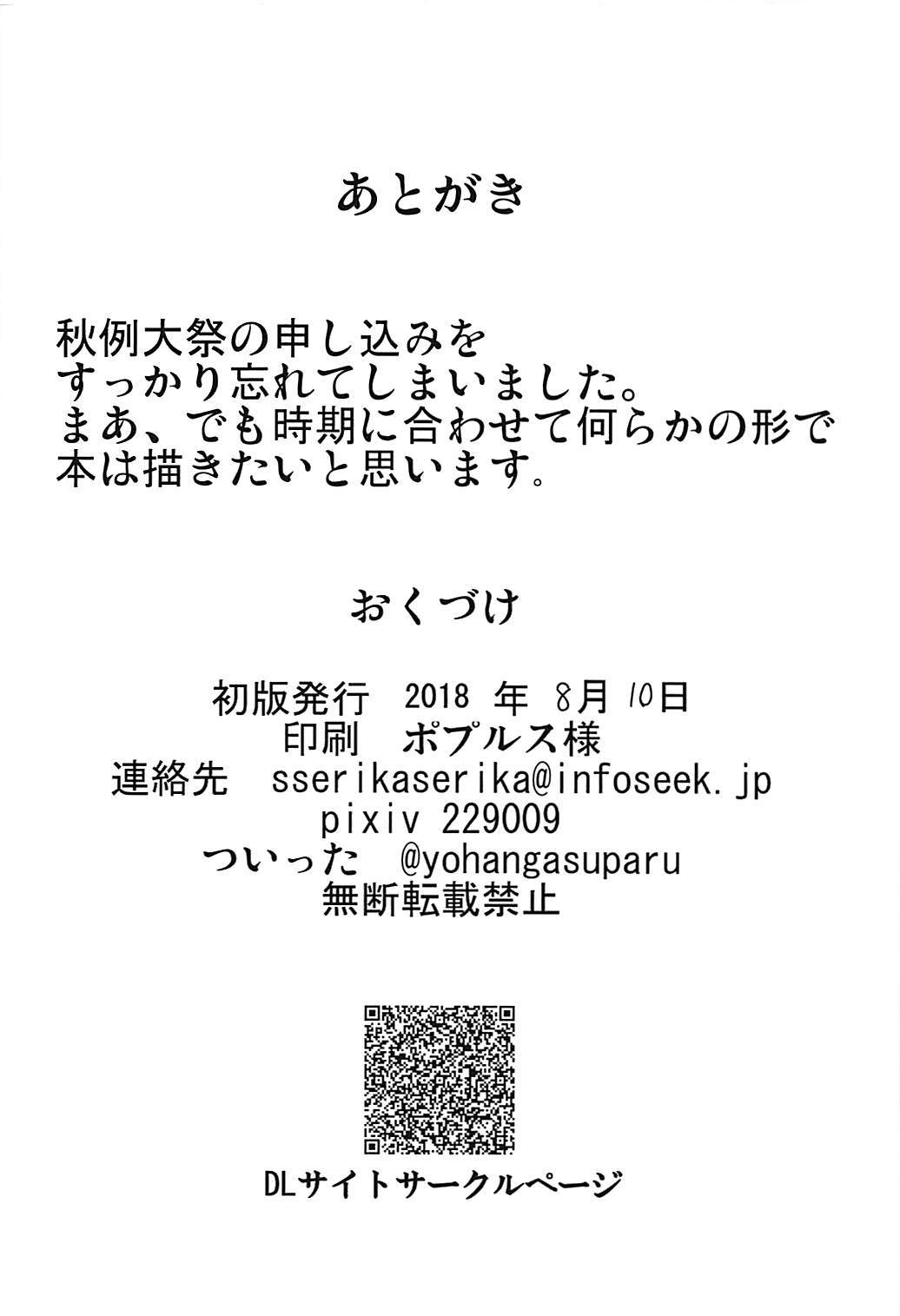 てんしちゃんにしゃせいおうえんされたい！