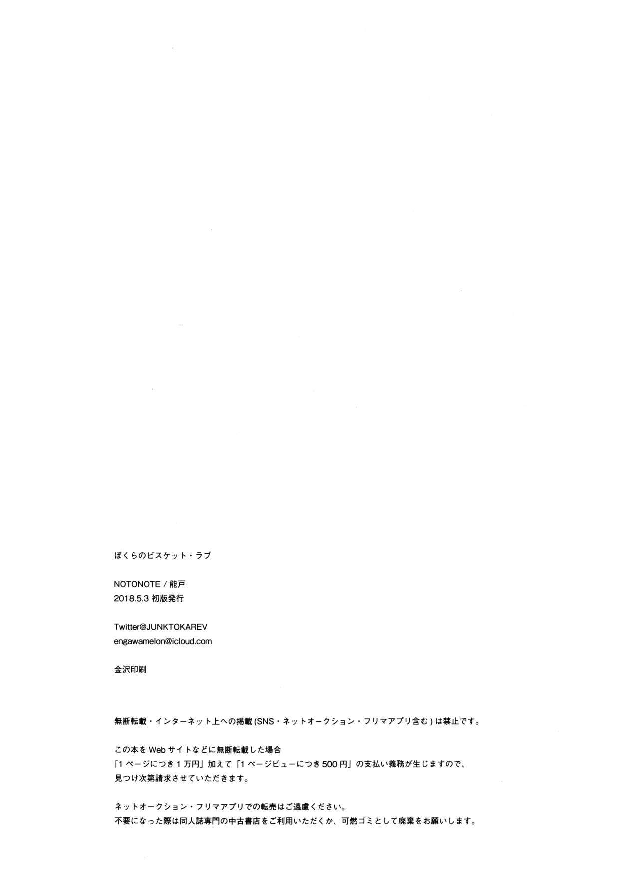 Bokura no BiscuitLove-私たちのビスケットは英語が大好きです