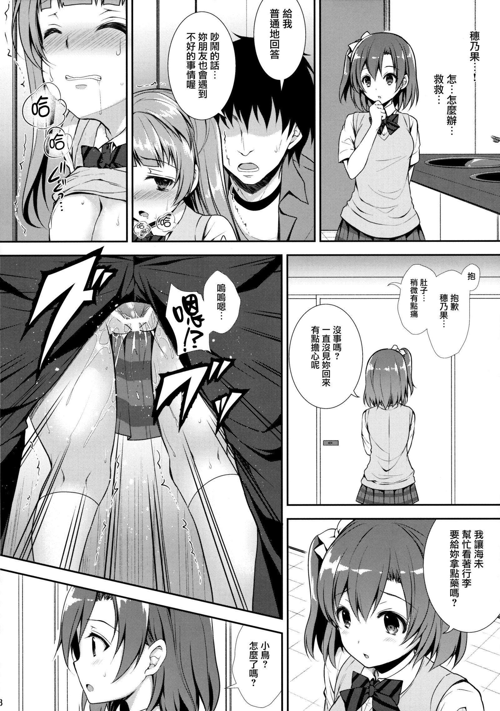 ぼくだけのことりちゃん