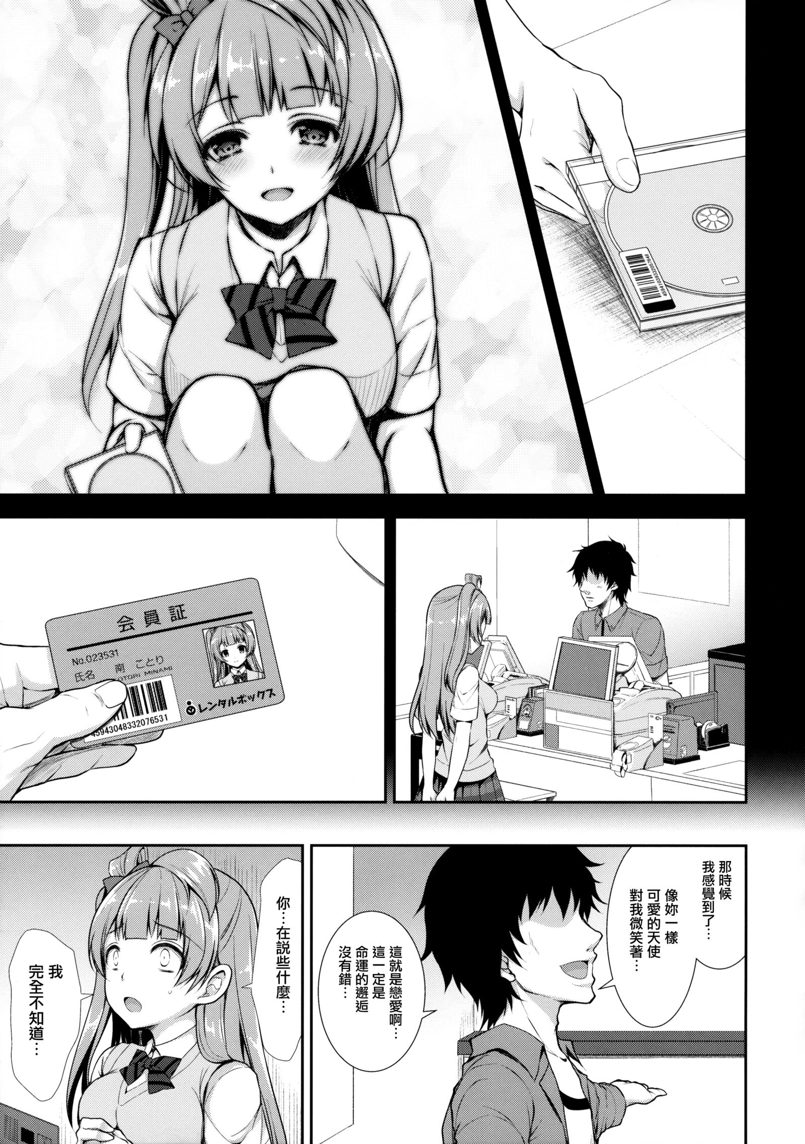 ぼくだけのことりちゃん