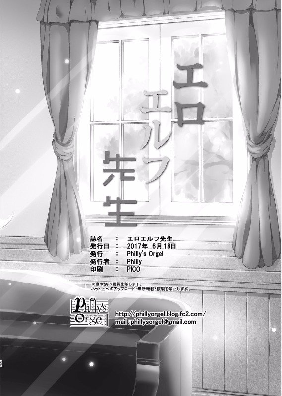 エロエルフ先生