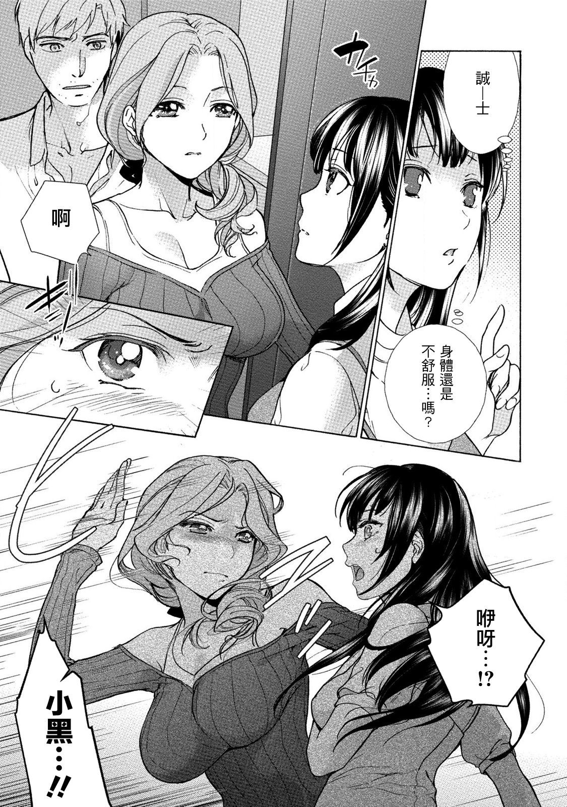 黒船雷獣ガール！ Ch。 6-8 +番外