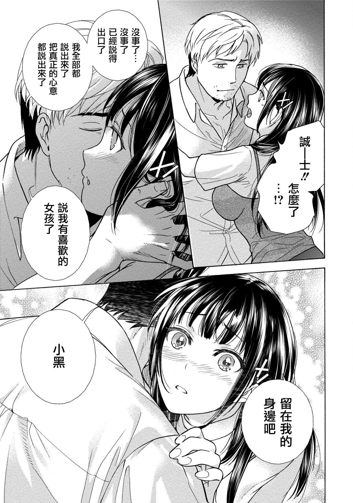 黒船雷獣ガール！ Ch。 6-8 +番外