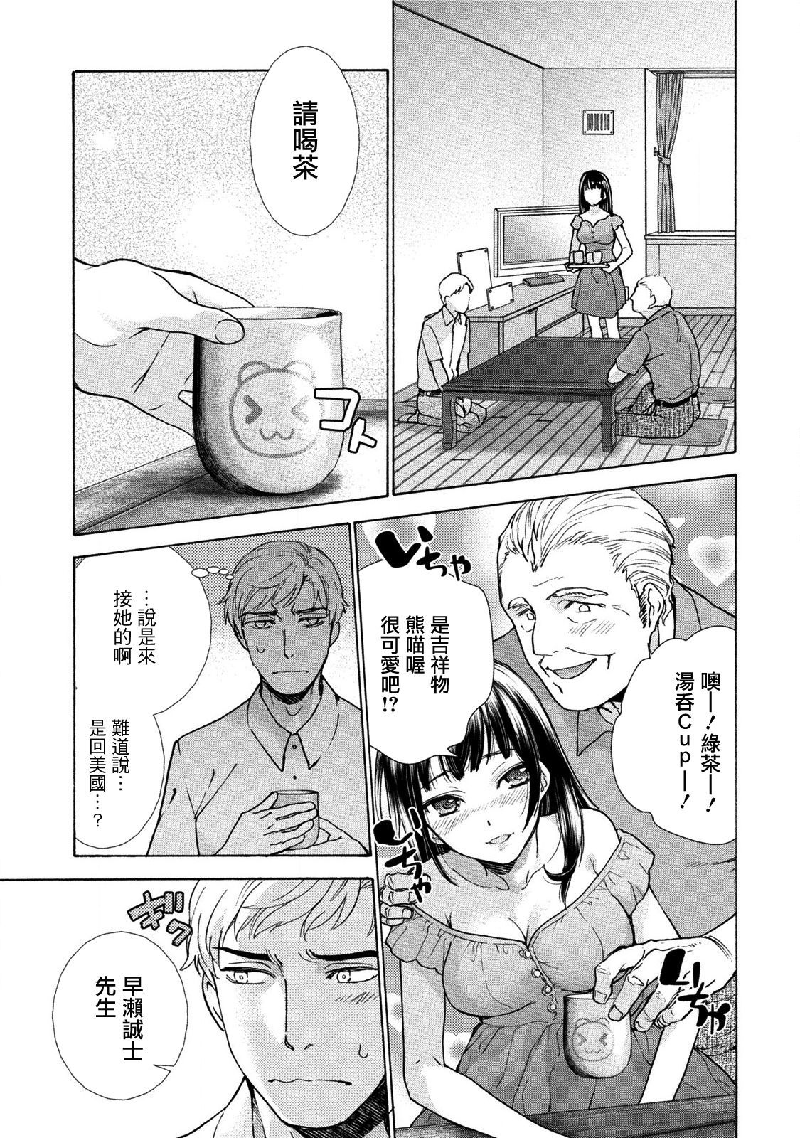 黒船雷獣ガール！ Ch。 6-8 +番外