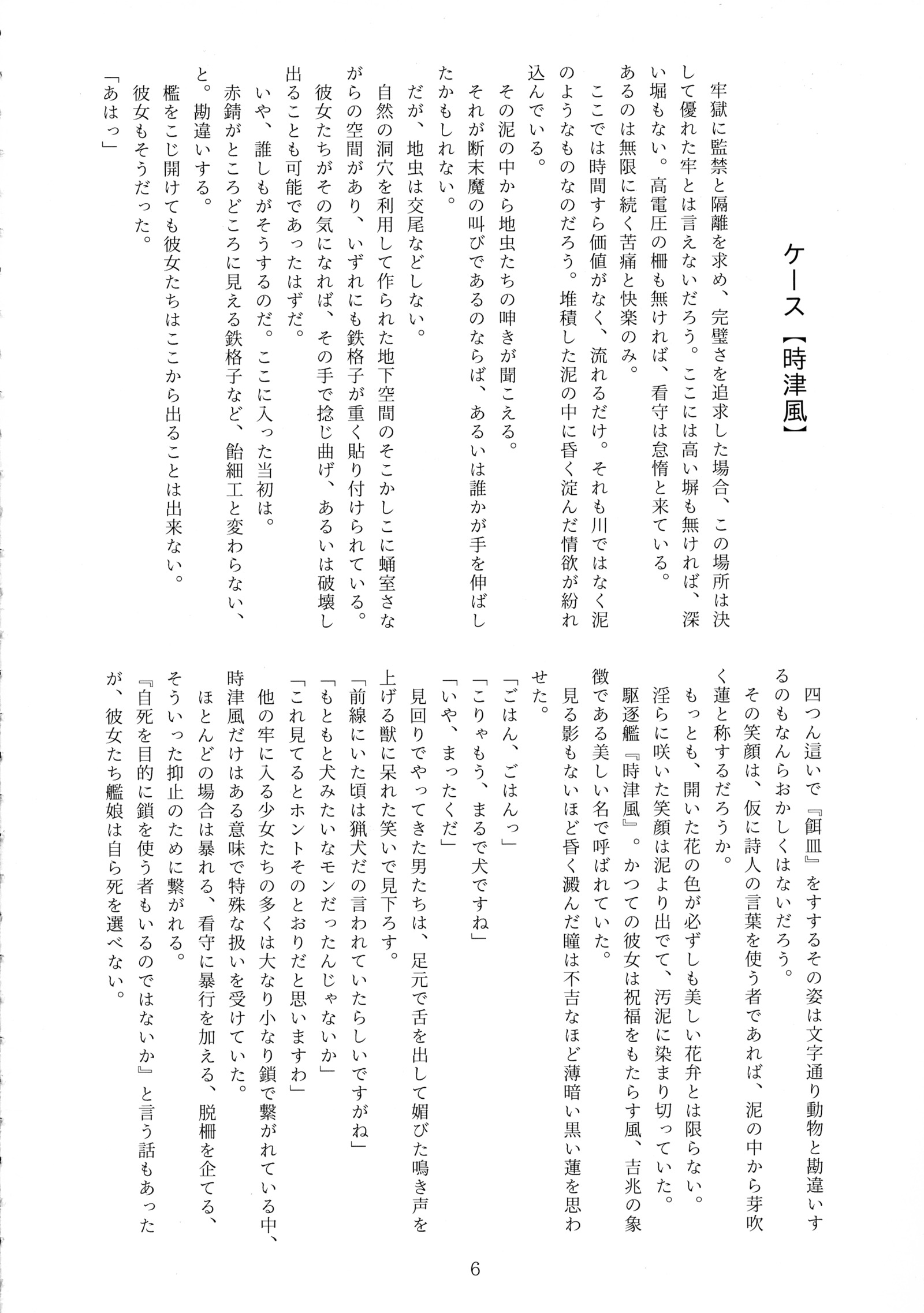 南海協会館地大三雪真殿光昭