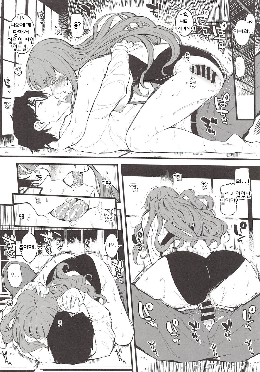 直ちゃんとあせだくでしちゃうほん