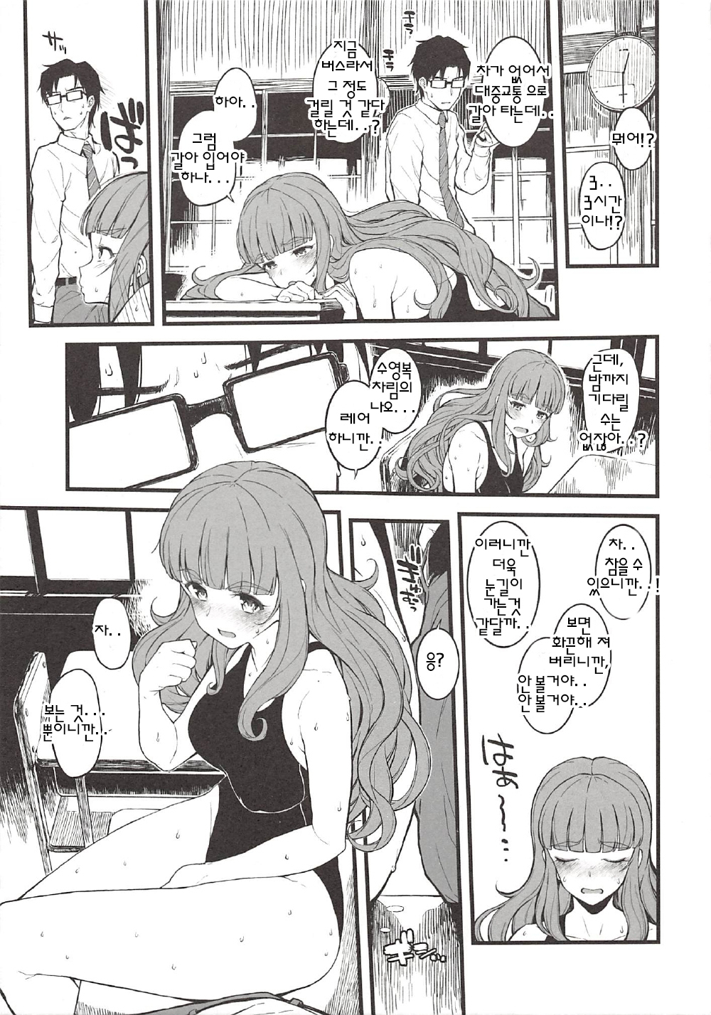 直ちゃんとあせだくでしちゃうほん