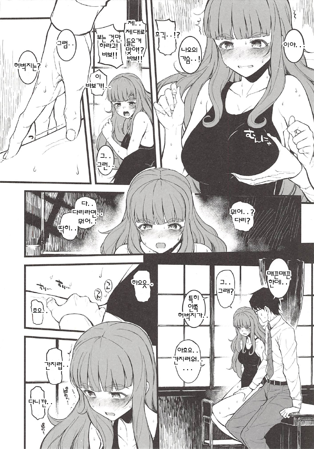 直ちゃんとあせだくでしちゃうほん
