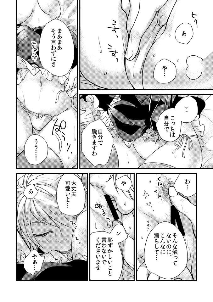 アイシテル、笹屋人へ