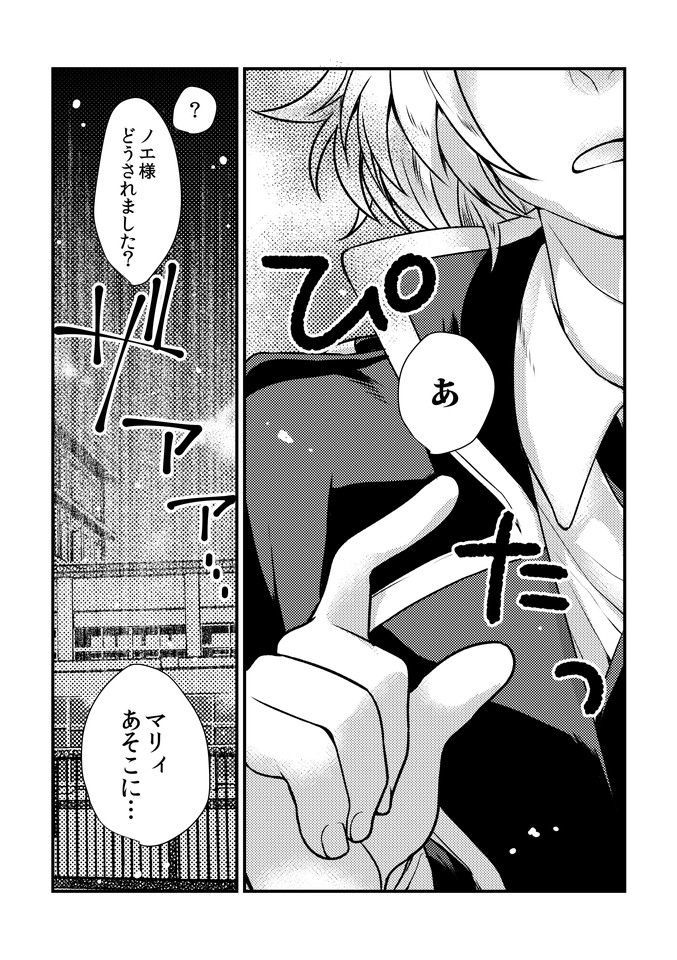 アイシテル、笹屋人へ