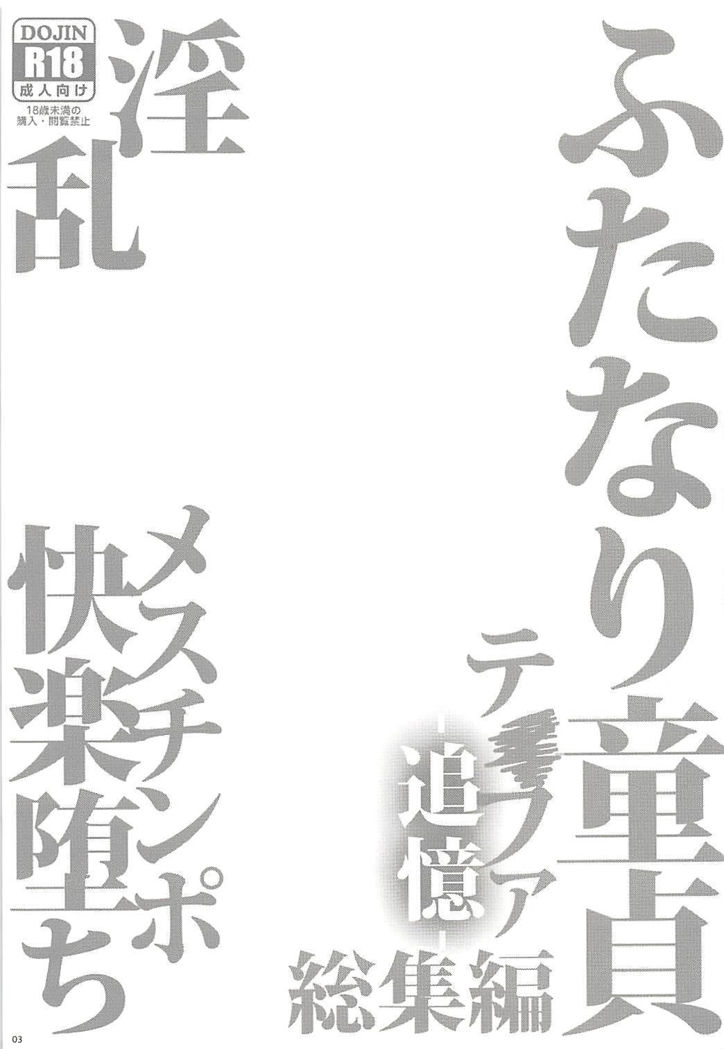 ふたなりドゥテイティファ・ソシュウヘン-ツイオク-インランメスチンポカイラクオチ