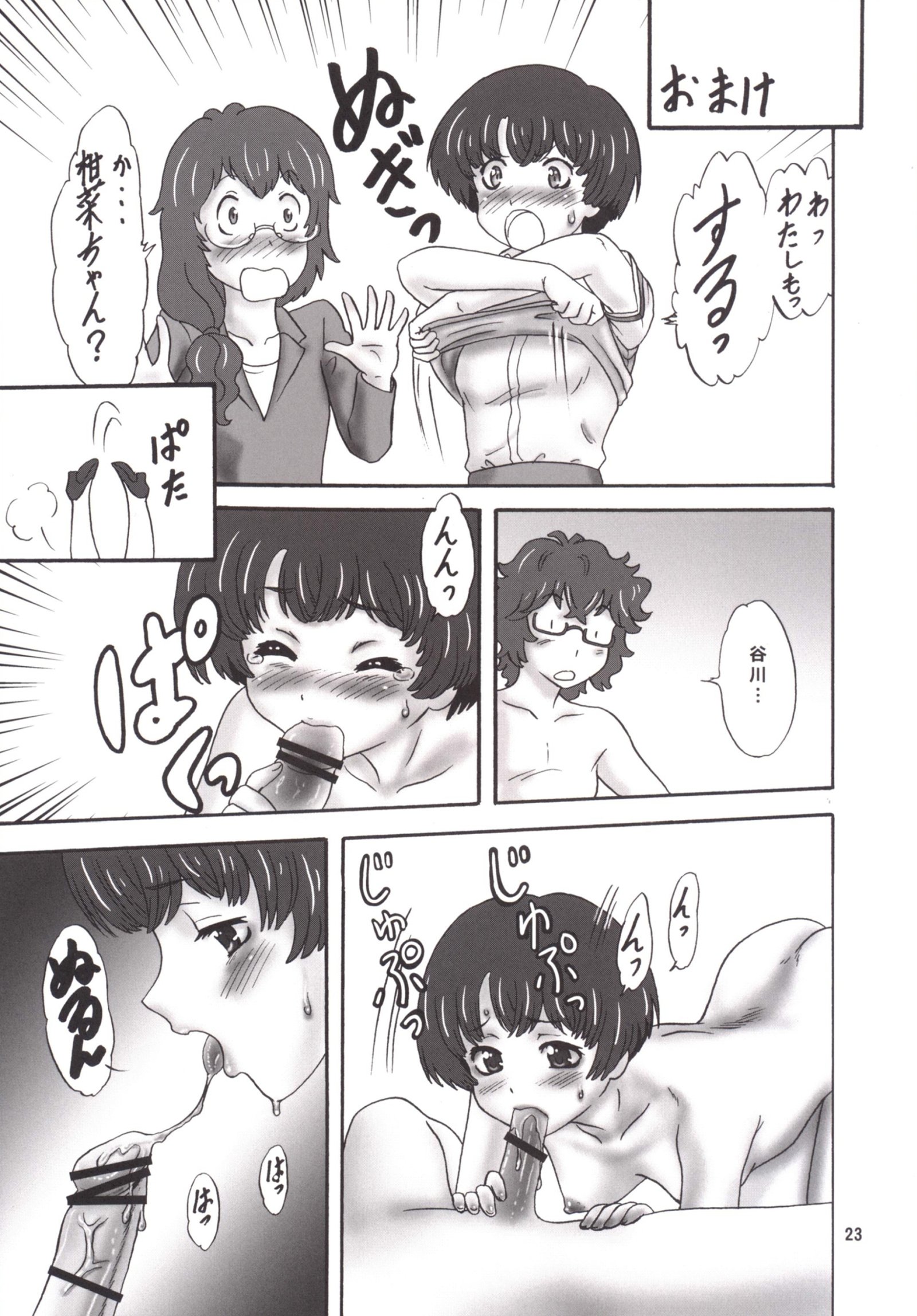 あの夏で待ってる
