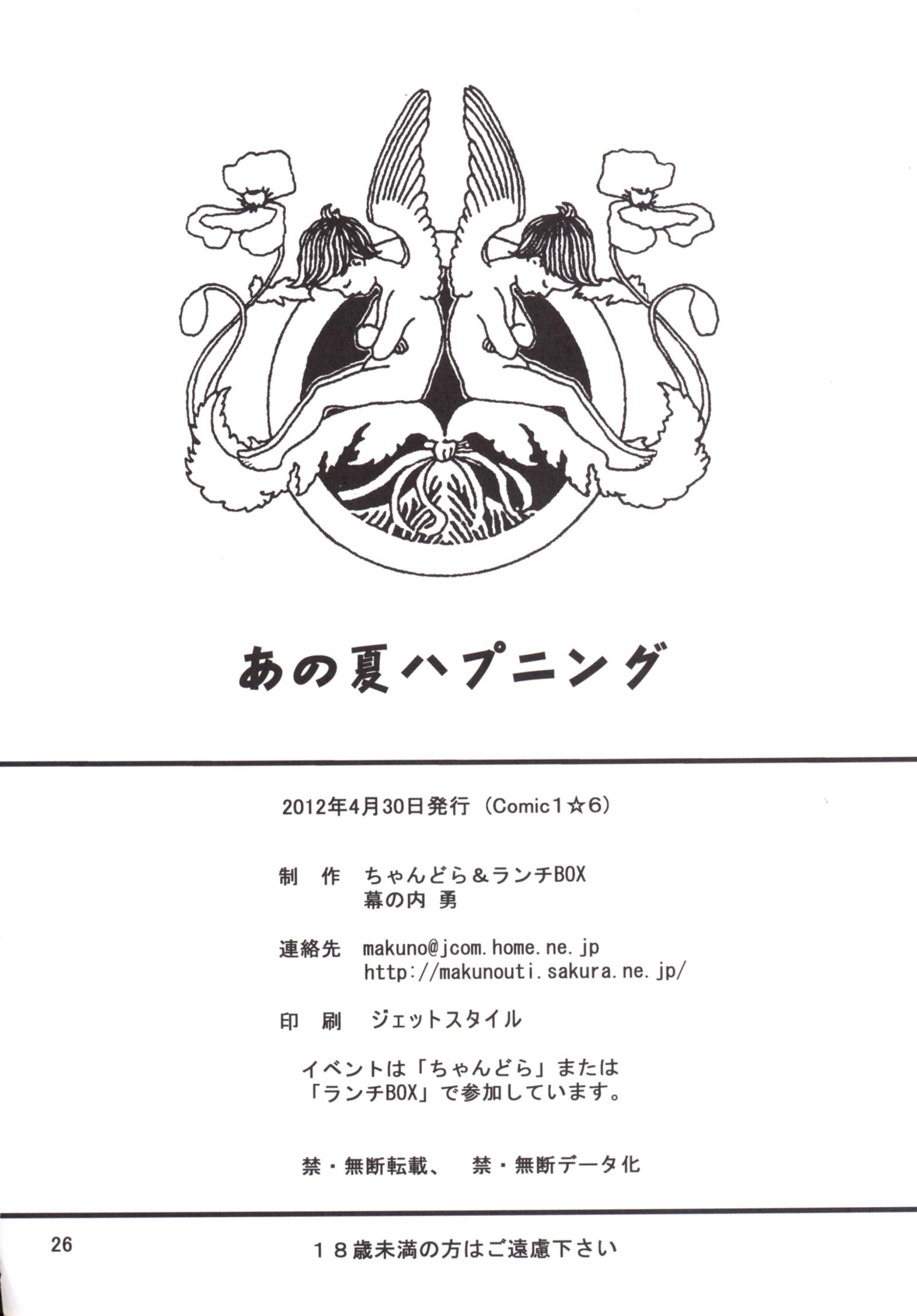 あの夏で待ってる