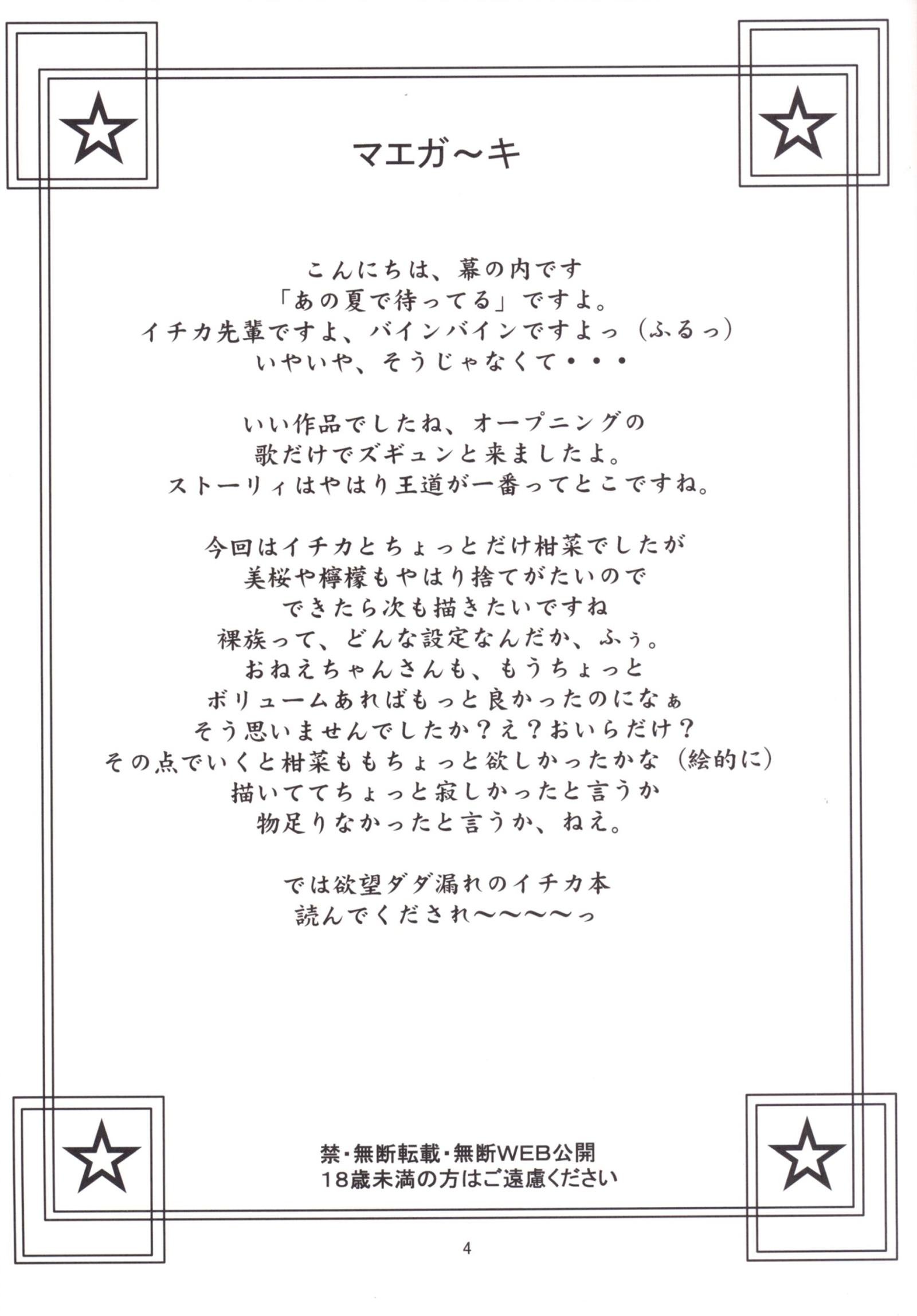 あの夏で待ってる