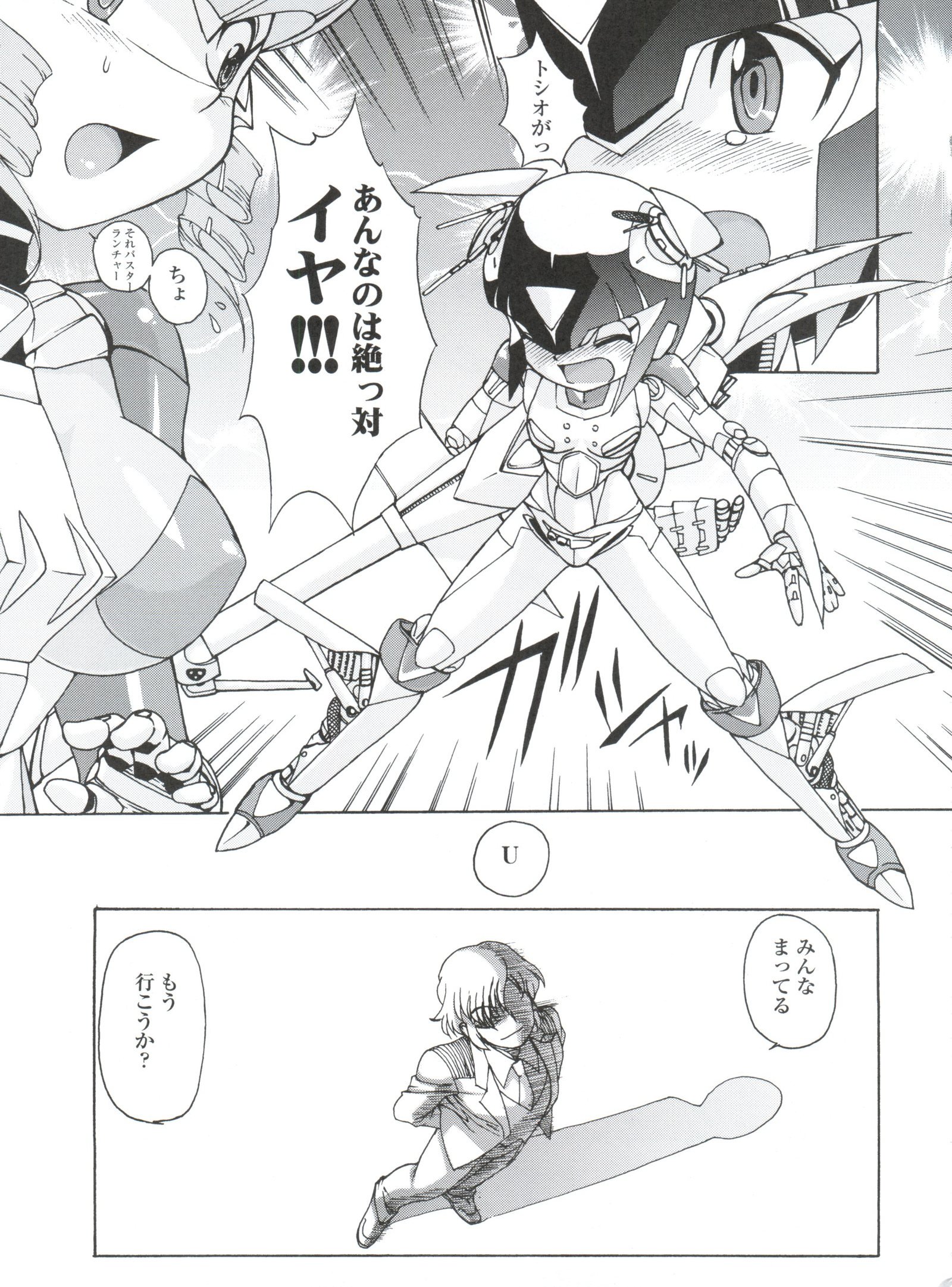 ジンガイ少女