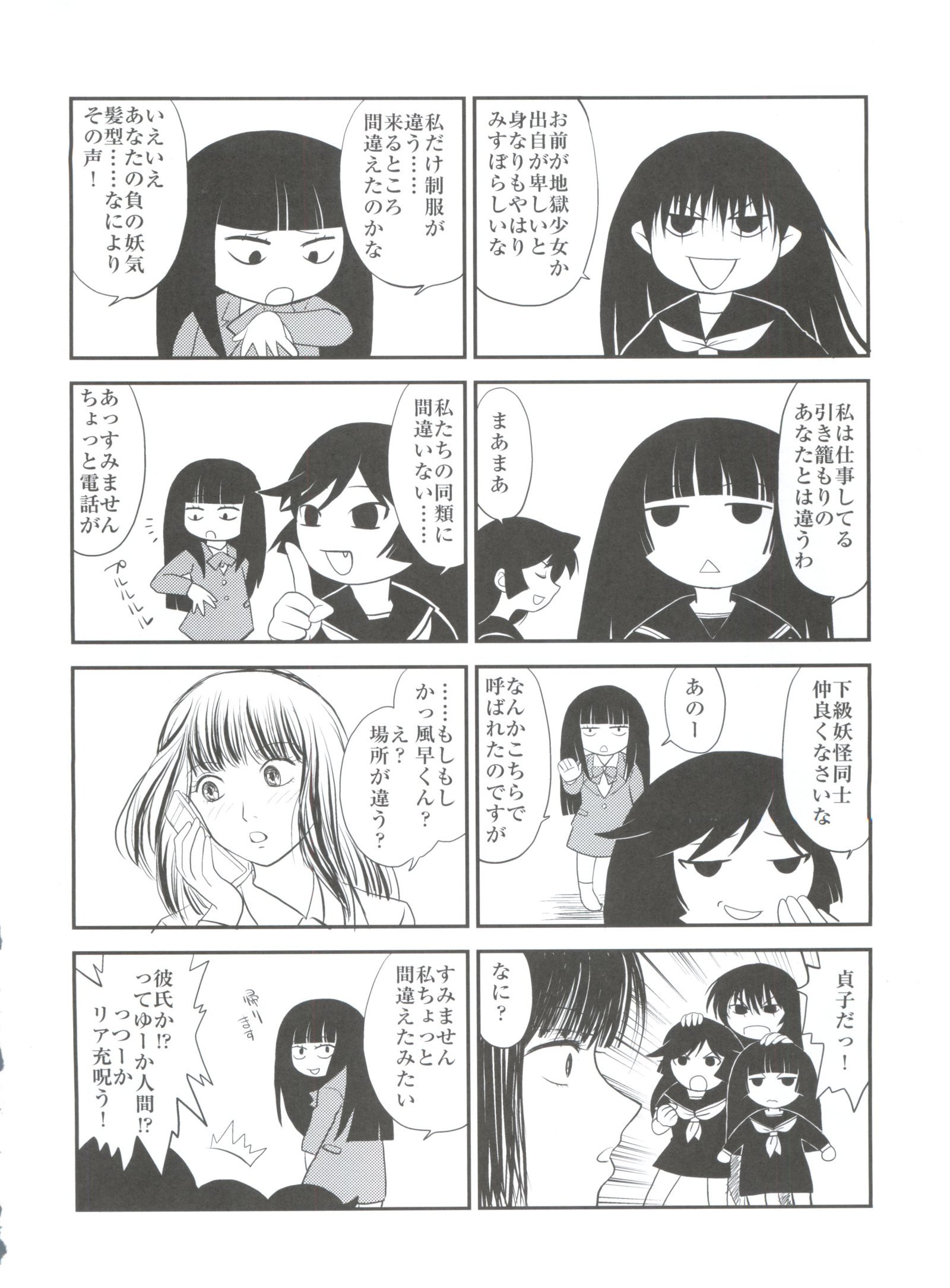 ジンガイ少女