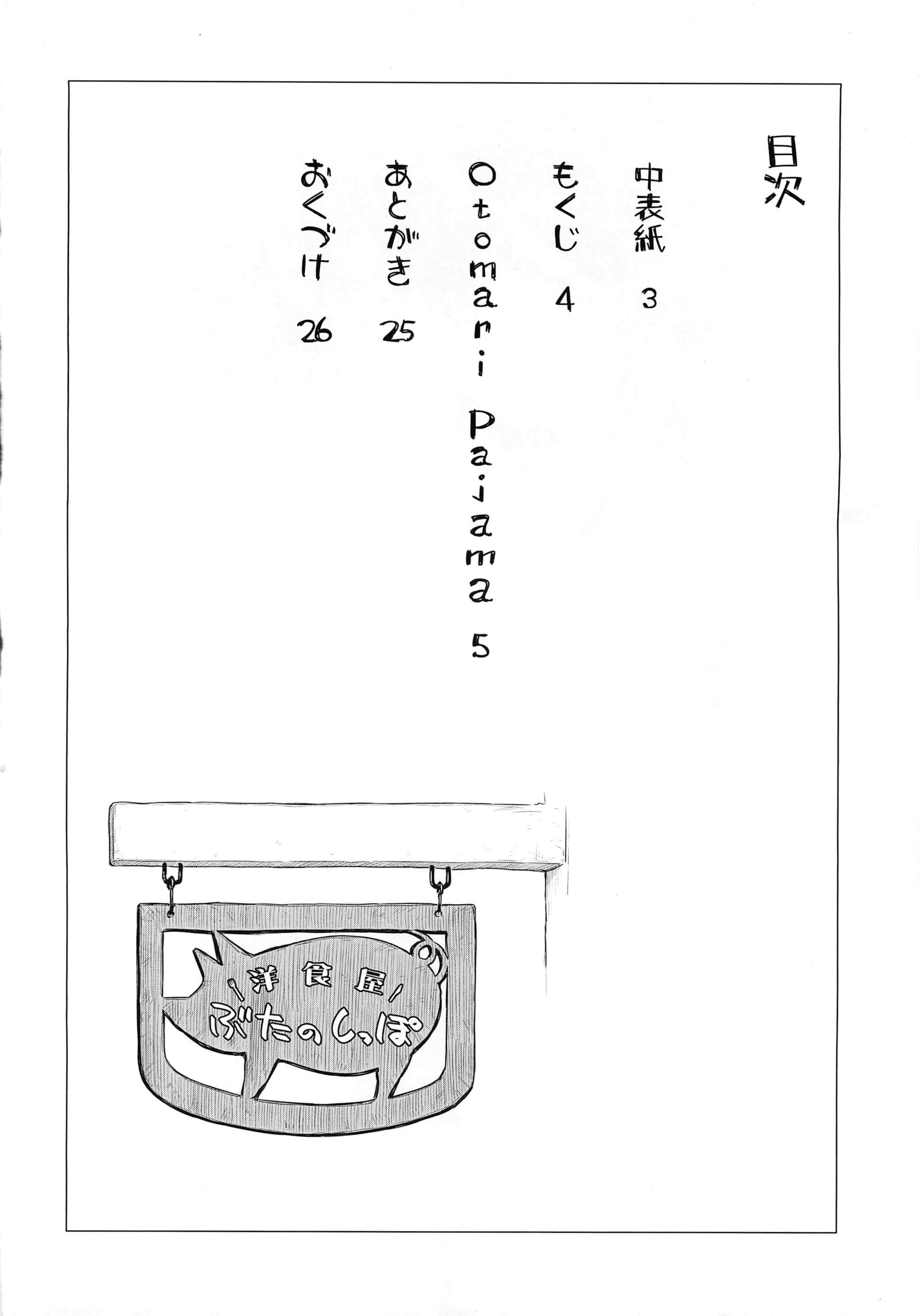 おとまりパジャマ