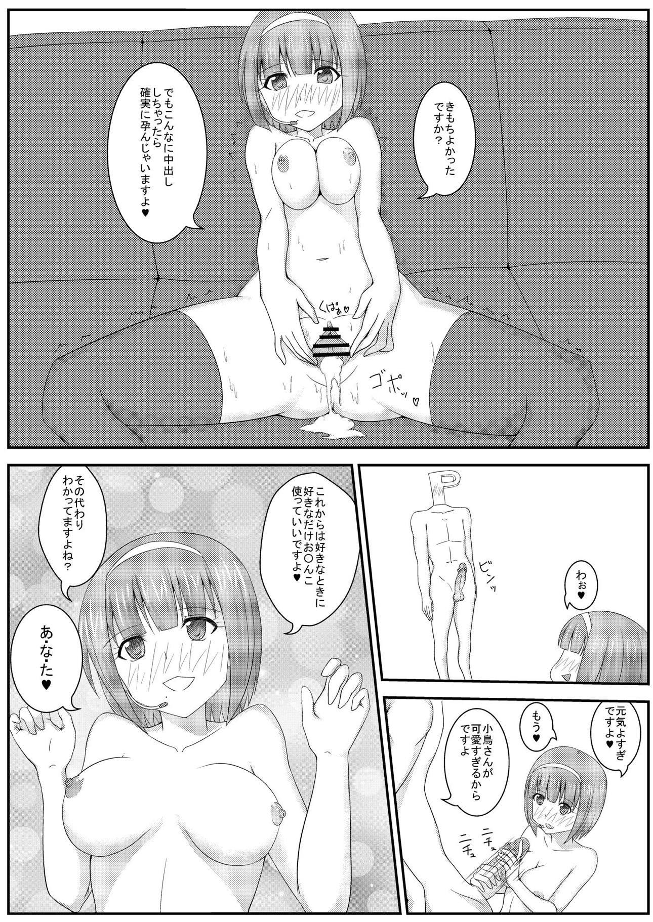 ニンカツですよことりさん