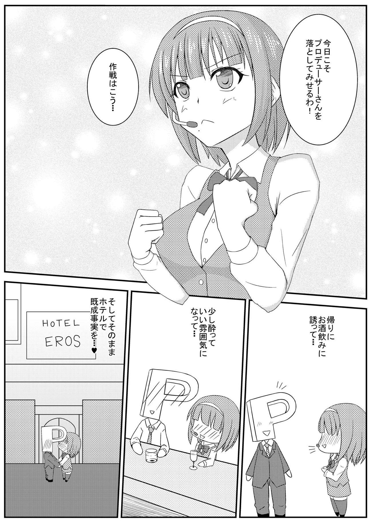 ニンカツですよことりさん