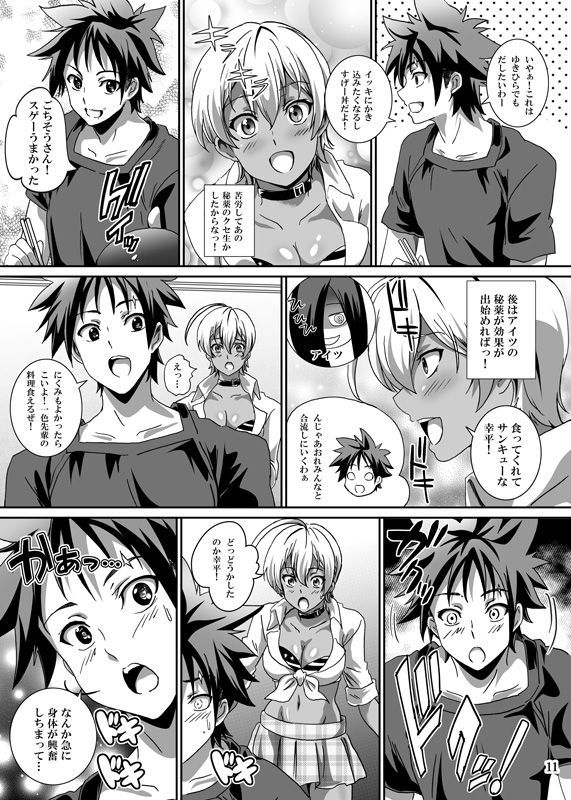 斎東光C90はんばいしんかん `めしせ！ニくみちゃん！」ひょうし＆amp;サンプルサンプル