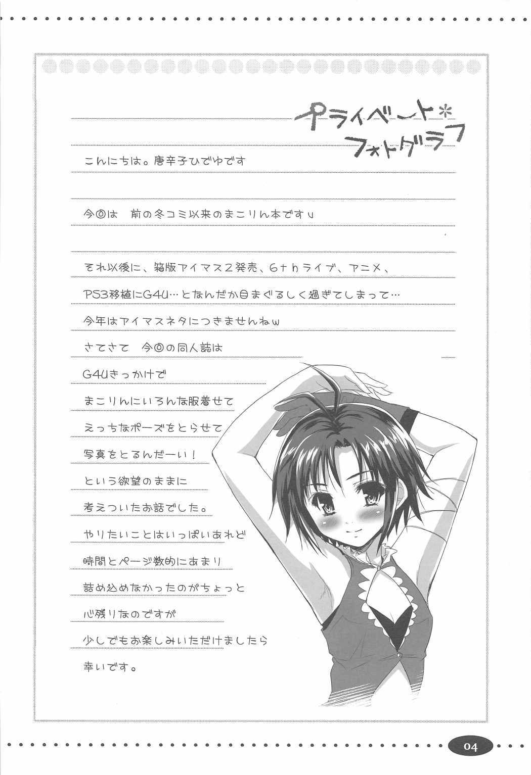 プライベート写真