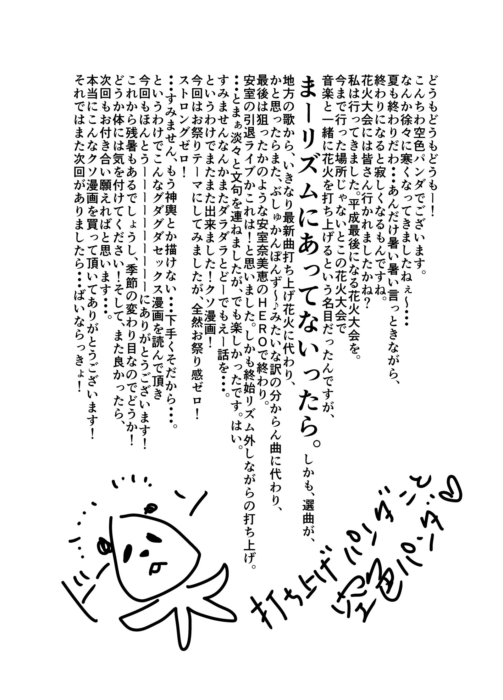 フェスティバル後の夜