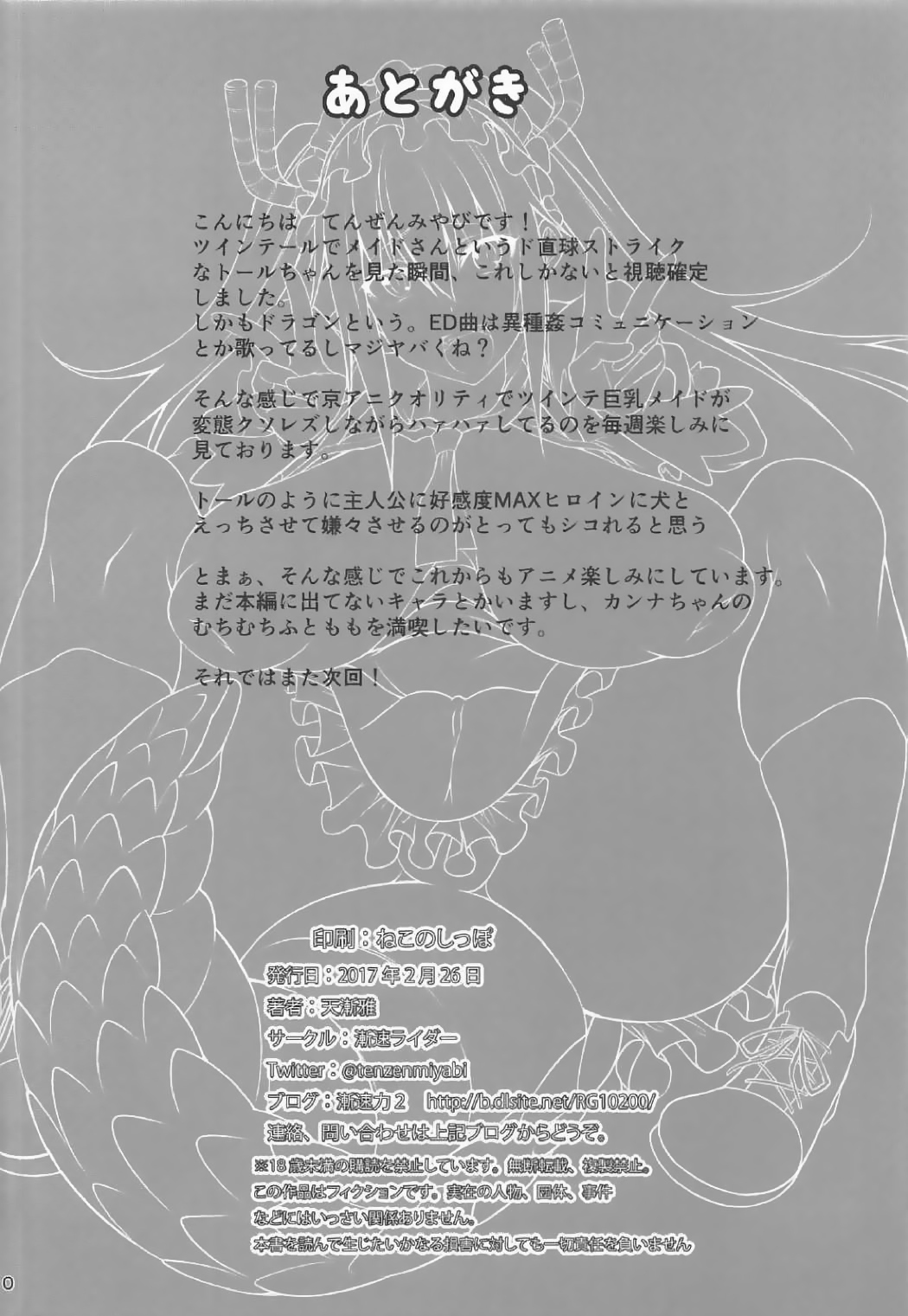 小林さんちのメイドラゴン