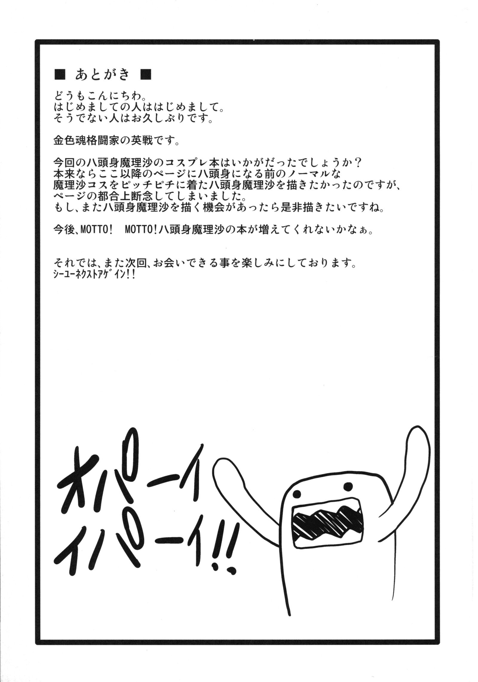 グラマラスマリサ-コスプレエッチ編-