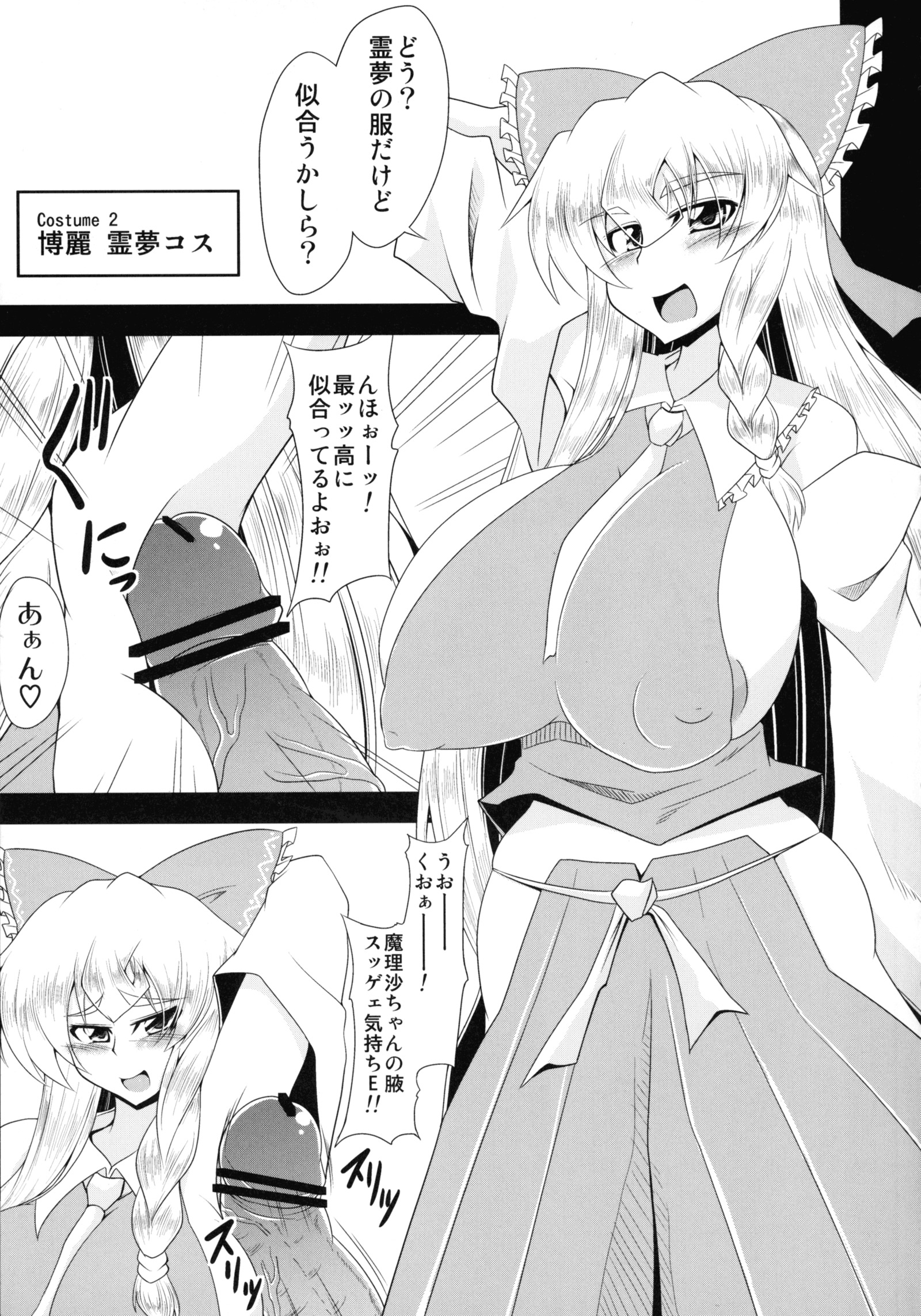 グラマラスマリサ-コスプレエッチ編-