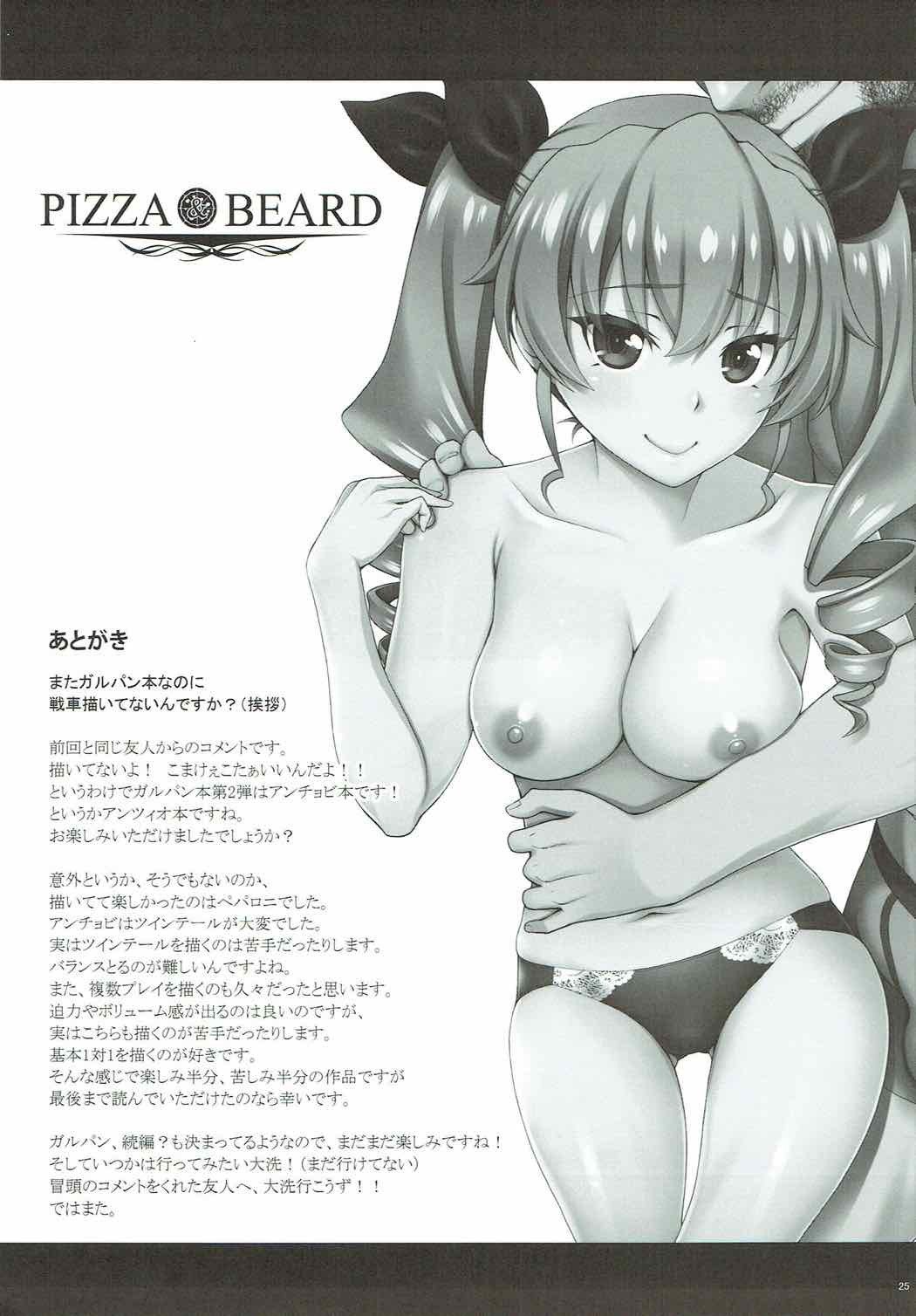 ピザ＆amp;ひげ