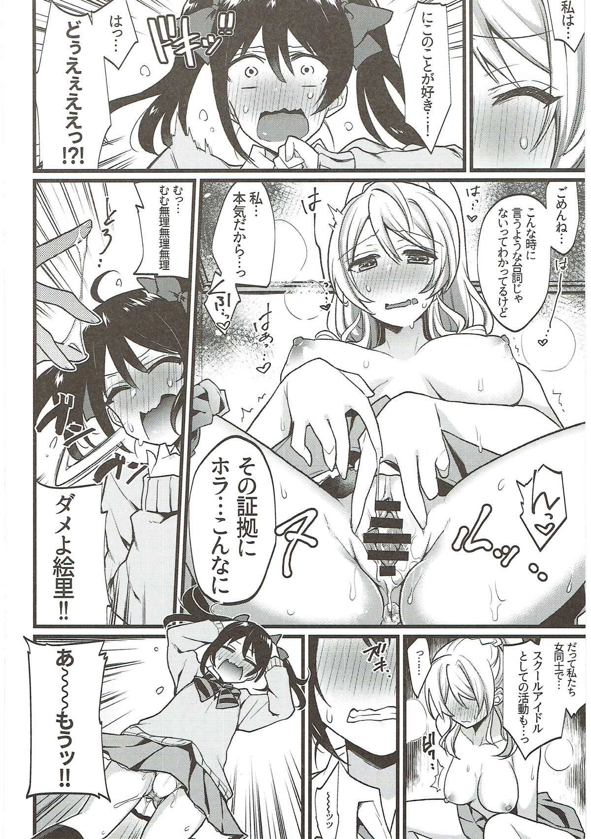 絶頂ラブアロー