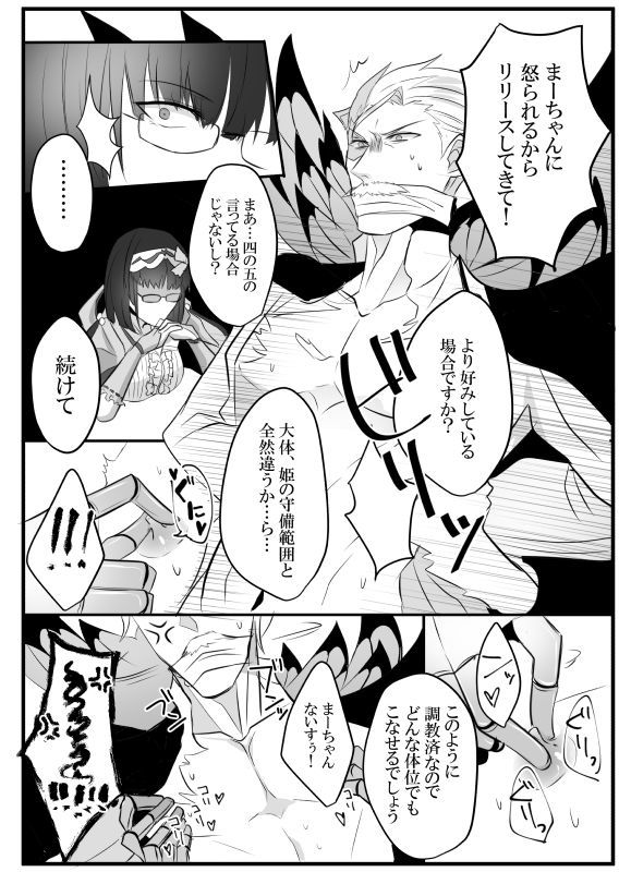 メカエリちゃん×新宿のアーチャー