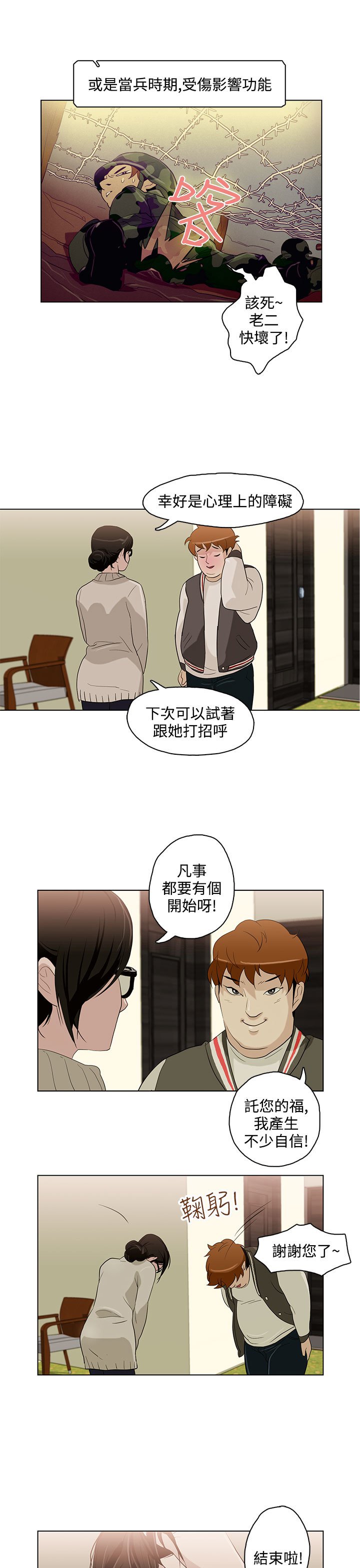 中文韩臨今天的老公Ch.01-14
