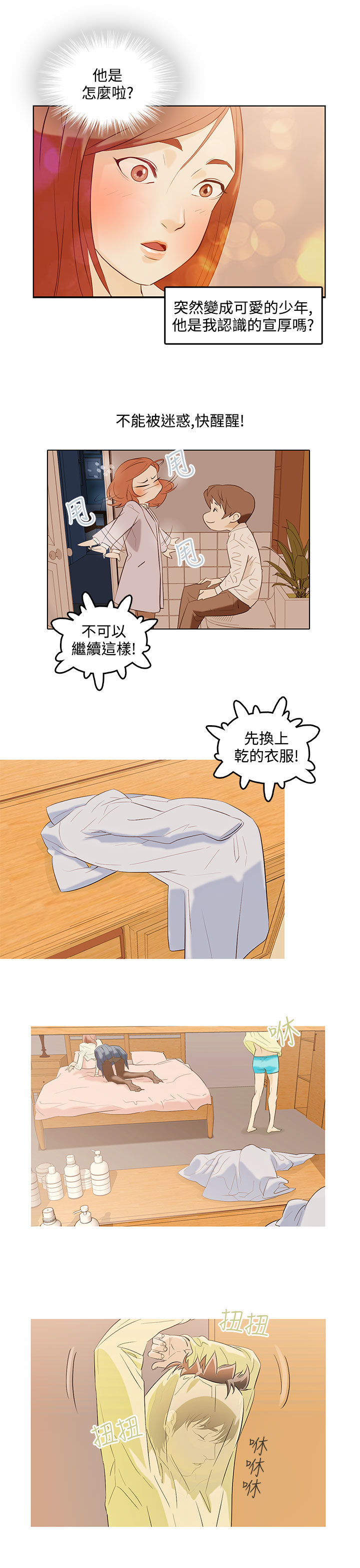 中文韩臨今天的老公Ch.01-14
