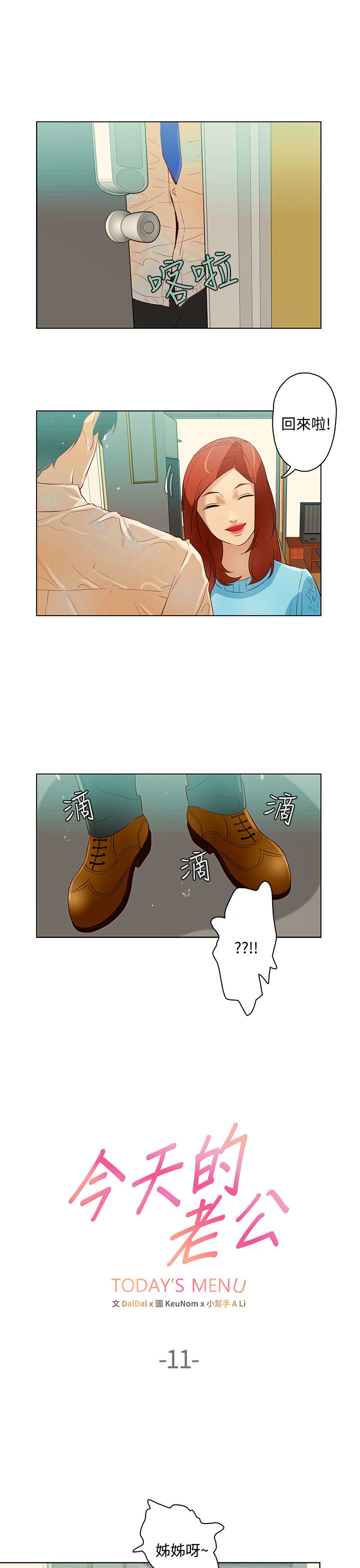 中文韩臨今天的老公Ch.01-14