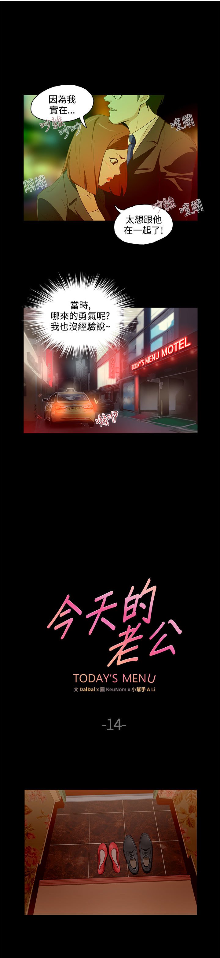 中文韩臨今天的老公Ch.01-14