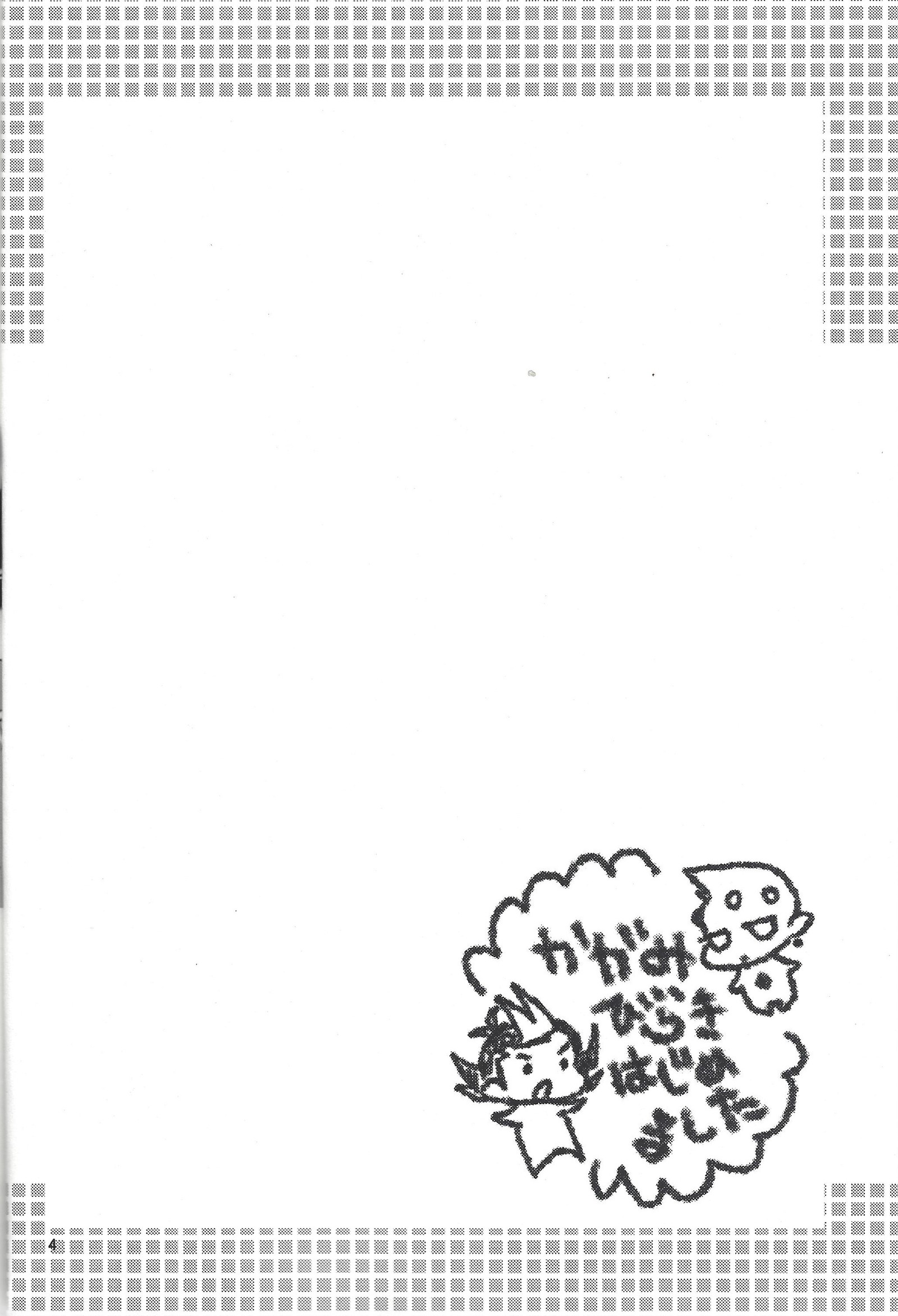 楽しさと楽しさ