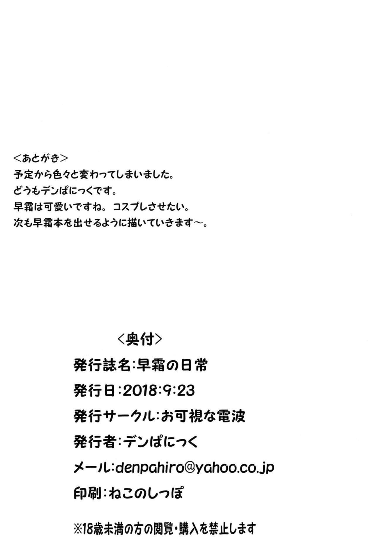 早霜の日常