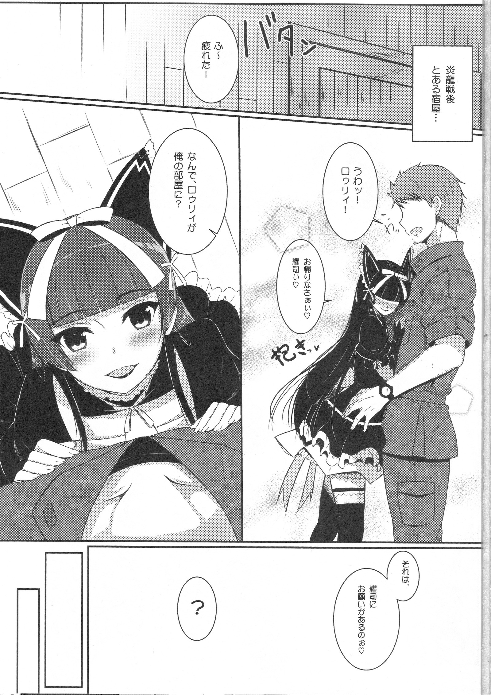 ねえ、ごほうびちょうだい