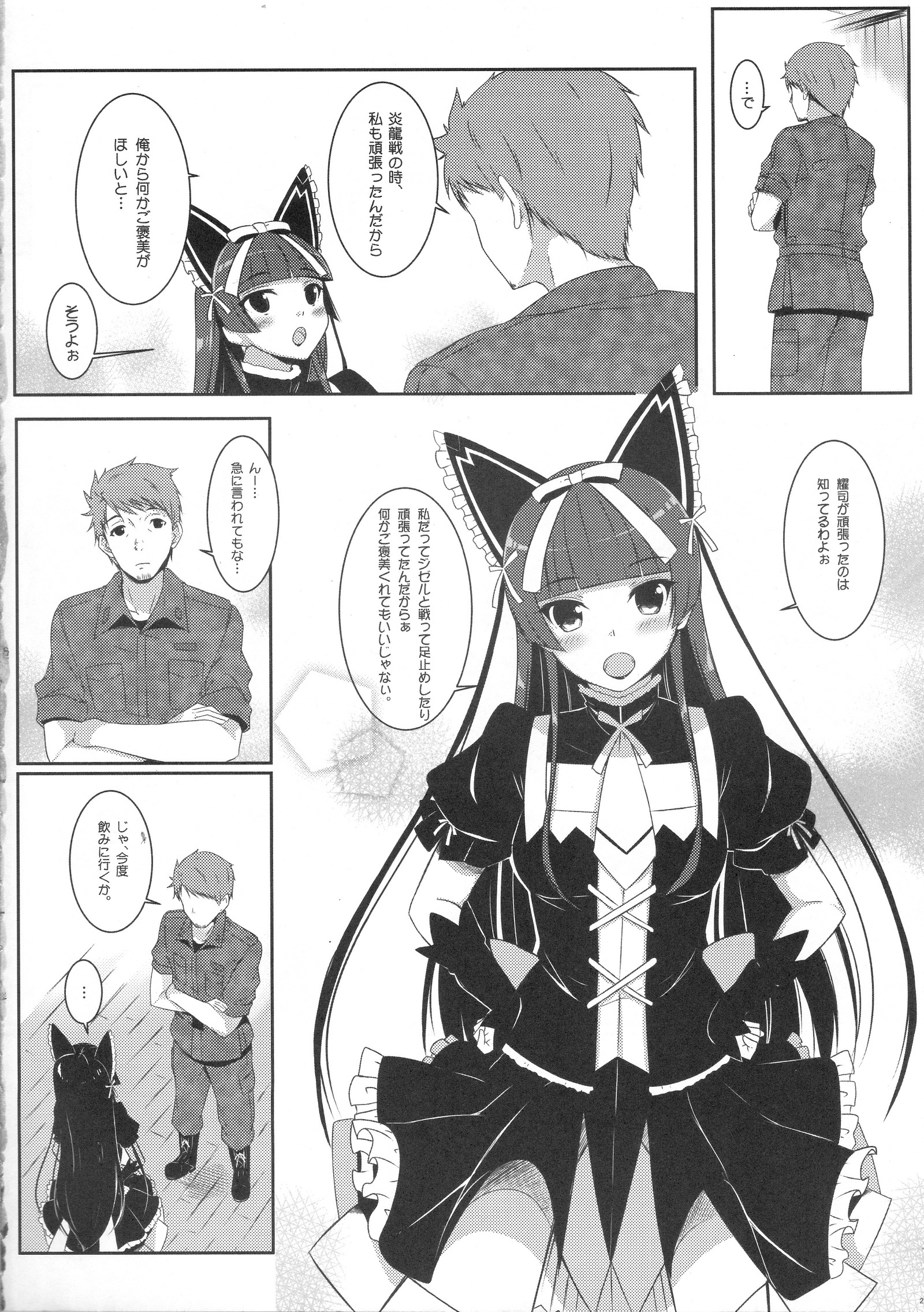 ねえ、ごほうびちょうだい