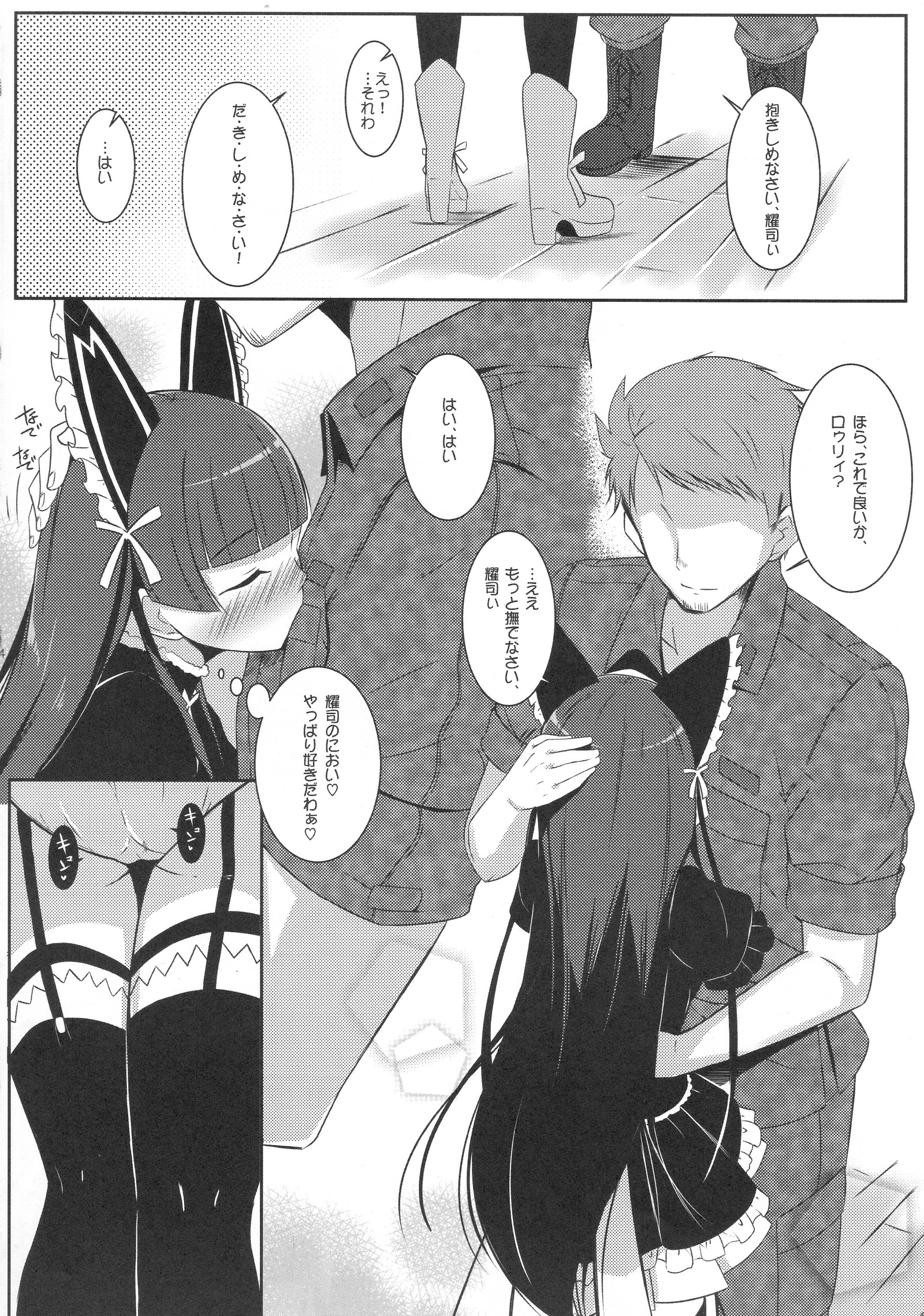 ねえ、ごほうびちょうだい