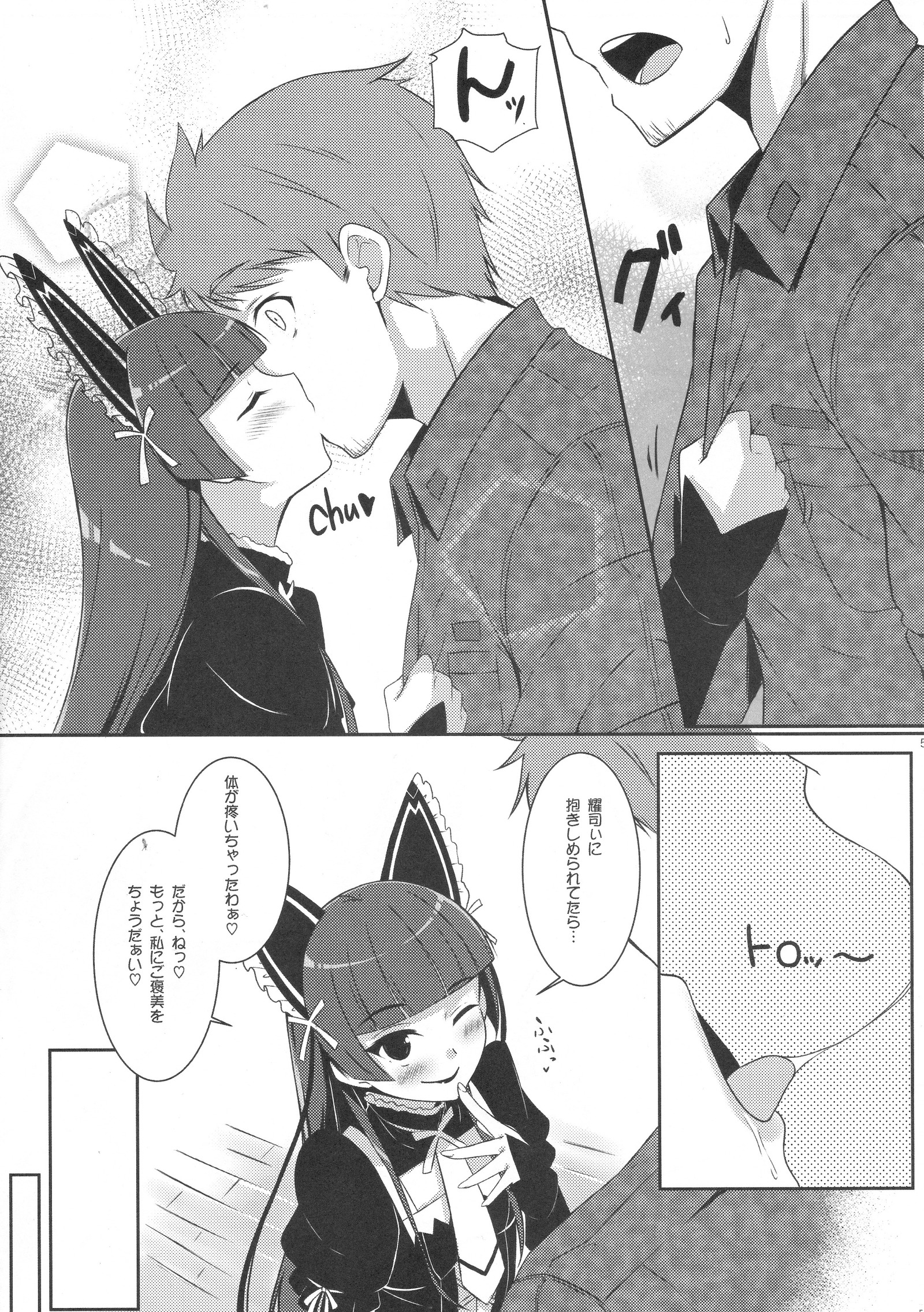 ねえ、ごほうびちょうだい