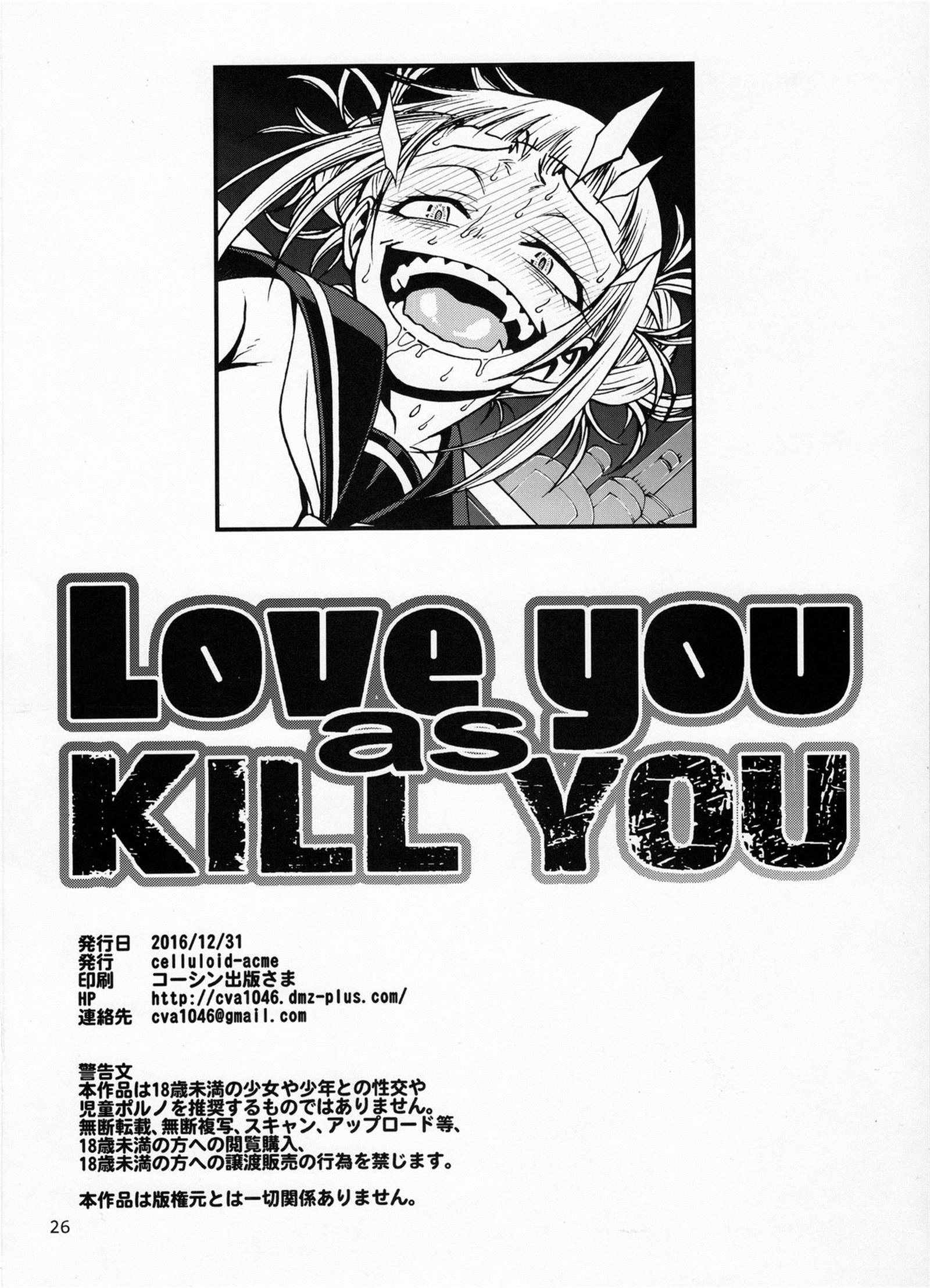 KILLYOUとしてあなたを愛して