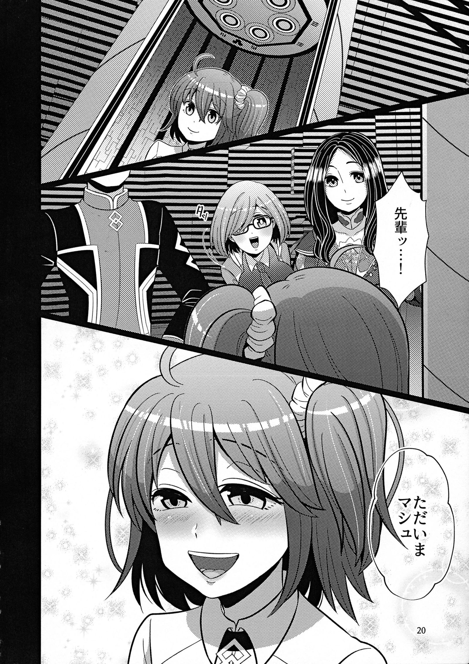 先輩にわいえない