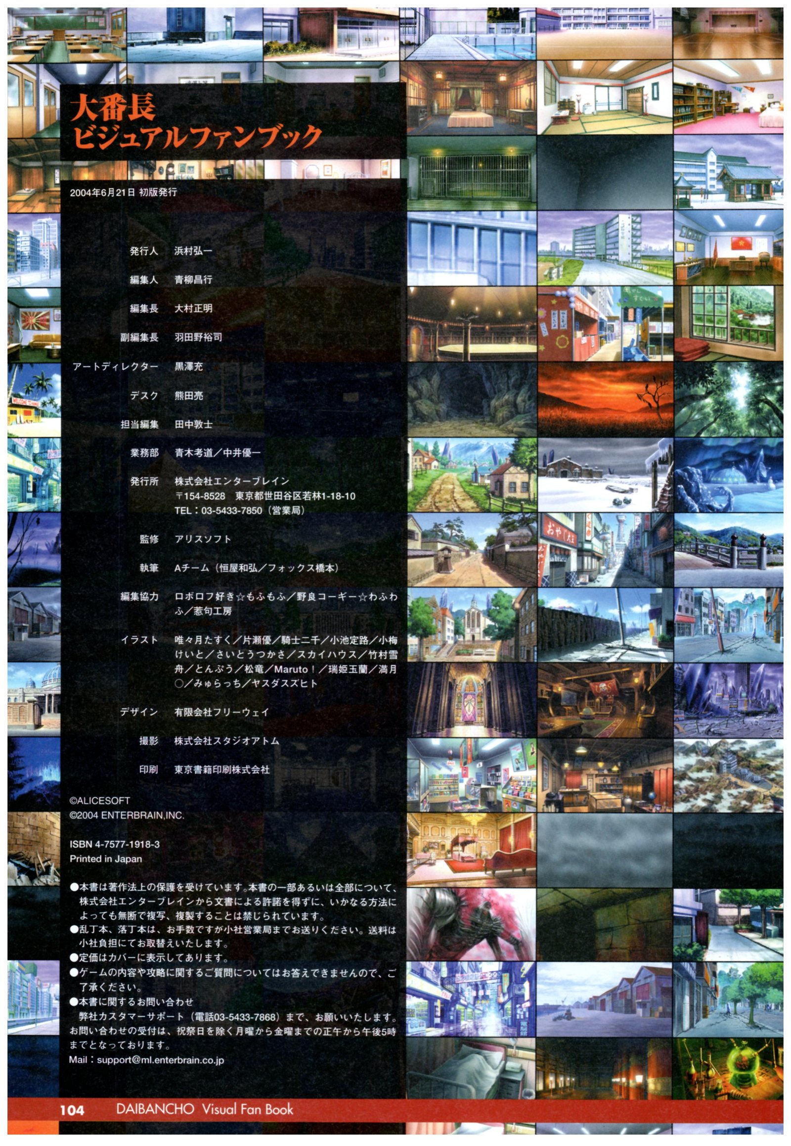 大番長ビジュアルファンブック