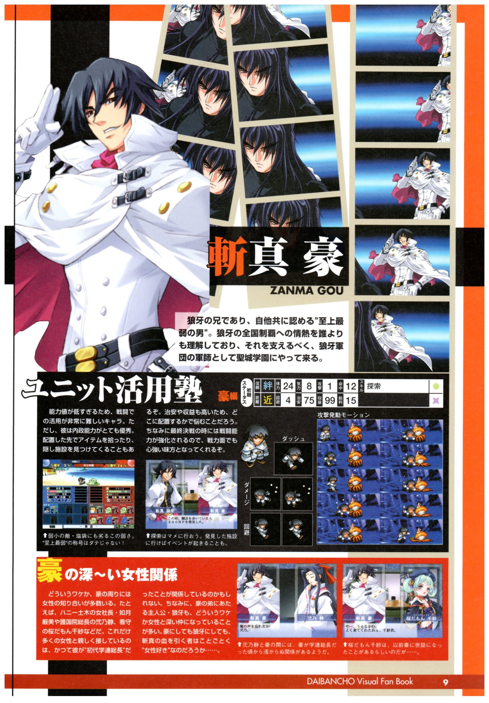 大番長ビジュアルファンブック